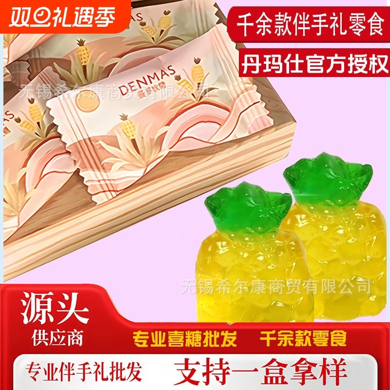 丹玛仕糖果汁软糖菠萝味软糖新式喜糖散装糖果发批奶糖水果夹心