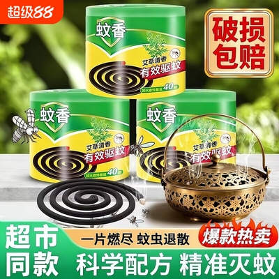 艾草蚊香家用驱蚊防蚊盘式驱蚊香灭蚊送蚊香盘无烟无味户外驱蚊器