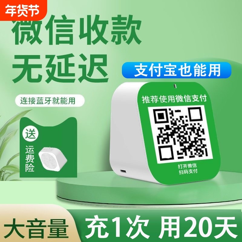 微信收款音响专用收付款语音收钱播报器支付收款码蓝牙小音箱提示,影音电器,无线/蓝牙音箱,淘宝优惠券,粉丝福利购,淘宝优惠卷
