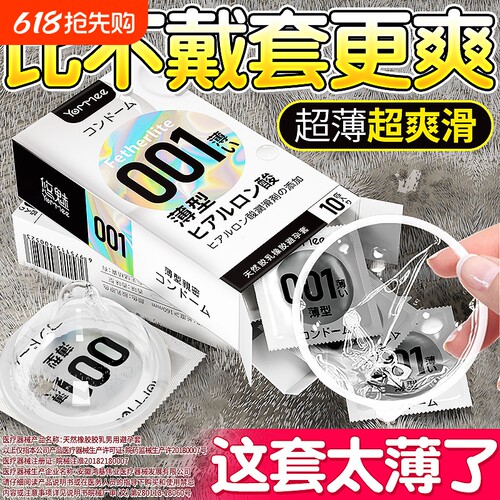 避孕套超薄安全套裸入正品001男用延时持久装旗舰店颗粒套套bytt