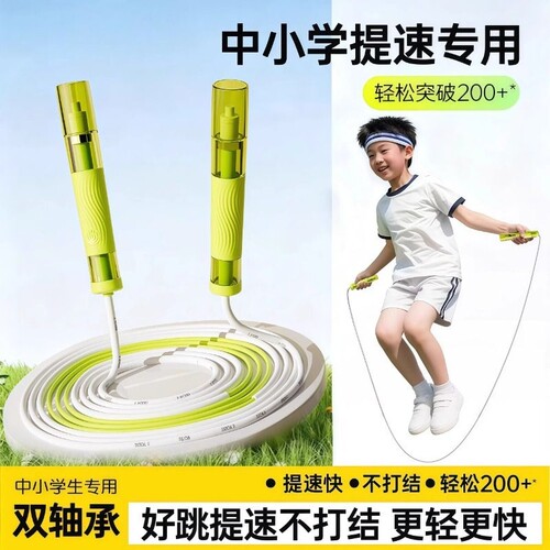 竞速跳绳2026轴承小学初中生体育考试中考专业专用不打结双轴初学