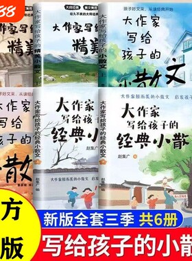 大作家小散文正版写给孩子的老舍鲁迅巴金叶圣陶彩绘版小学生课外阅读伴读写作儿童文学国学经典诵读阅读理解好句好词名家美文精美
