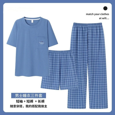 PLANDOO/帕兰朵睡衣短袖短裤长裤三件套纯色格子休闲家居服男士