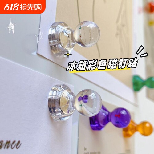 小号透明冰箱贴磁钉|万人加购