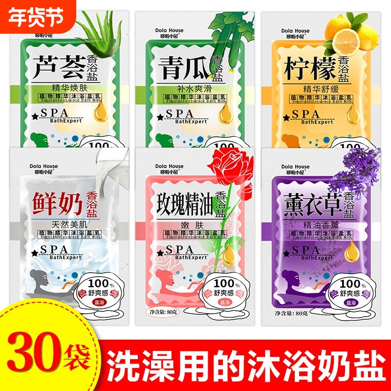 哆啦小屋香浴盐80g清爽去角质沐浴盐沐浴露搓澡盐搓泥沐浴露