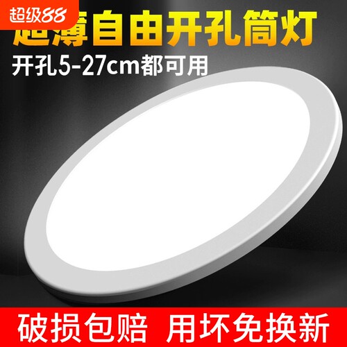 自由开孔面板灯超薄可调筒灯6w9w15w21w3寸4寸6寸圆形嵌入式孔灯