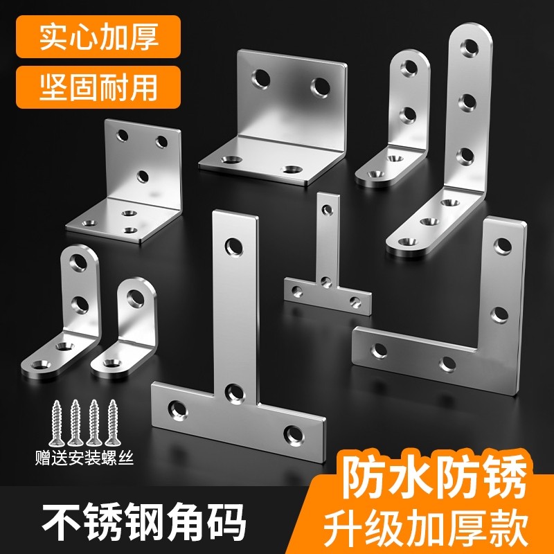 不锈钢角码90度直角固定器七字铁片家具凳子椅子加固角铁配件承重