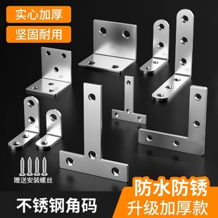 不锈钢角码90度直角固定器七字铁片家具凳子椅子加固角铁配件承重