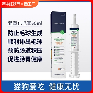 猫草化毛膏去毛球猫咪专用调理肠胃吐毛狗狗营养膏吐毛膏亮毛美毛