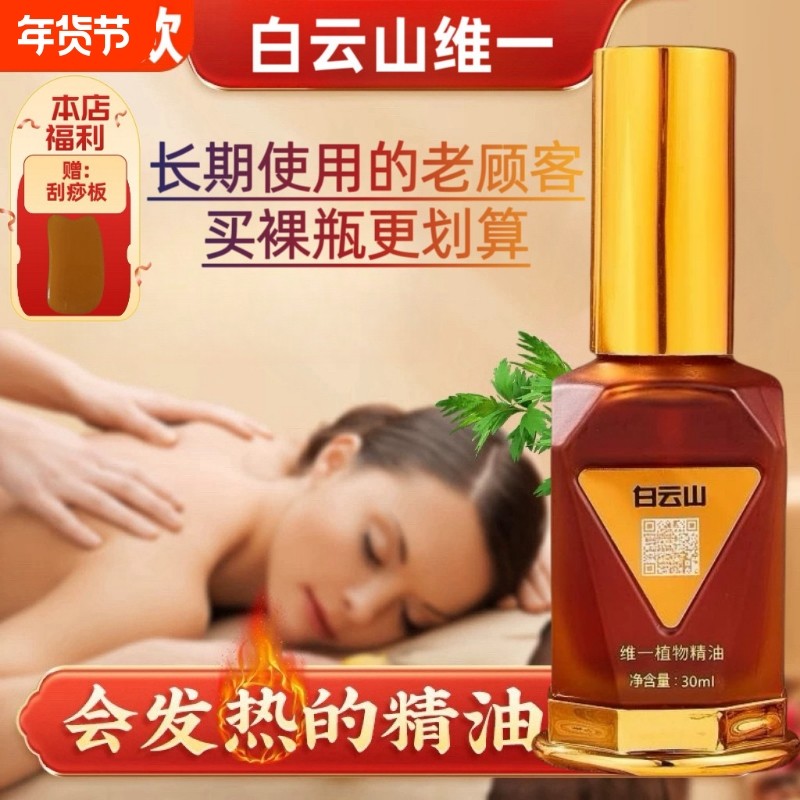 白云山维一广药集团植物精油身体按摩喷雾开背颈椎刮痧舒缓油