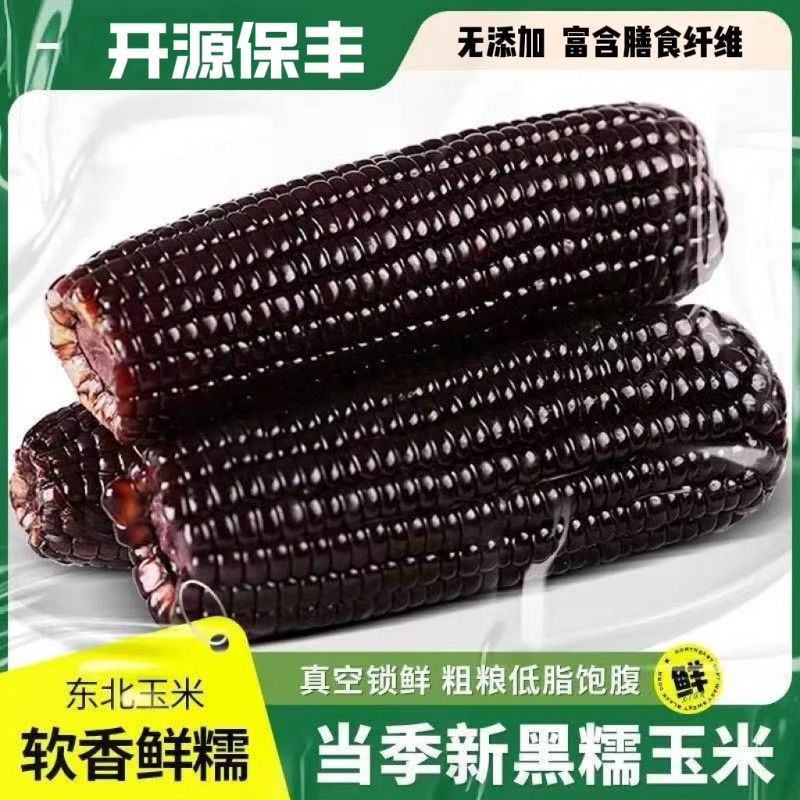 头茬大棒10支新鲜甜糯玉米3小时真空锁鲜独立包装甜糯黏玉米代餐
