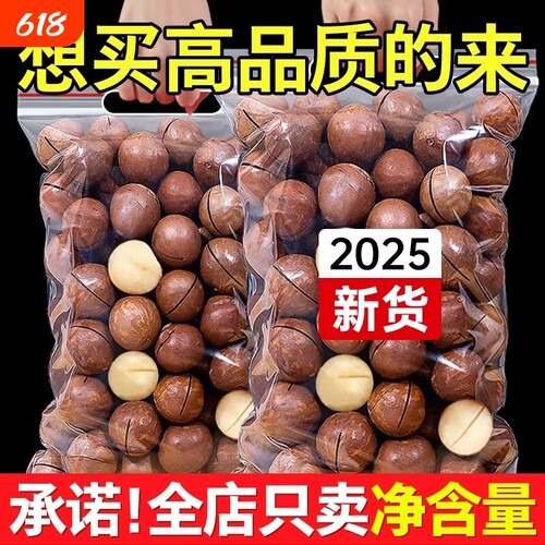 夏威夷果坚果批发旗舰店整箱5斤原味奶油香孕妇零食散装健康果仁