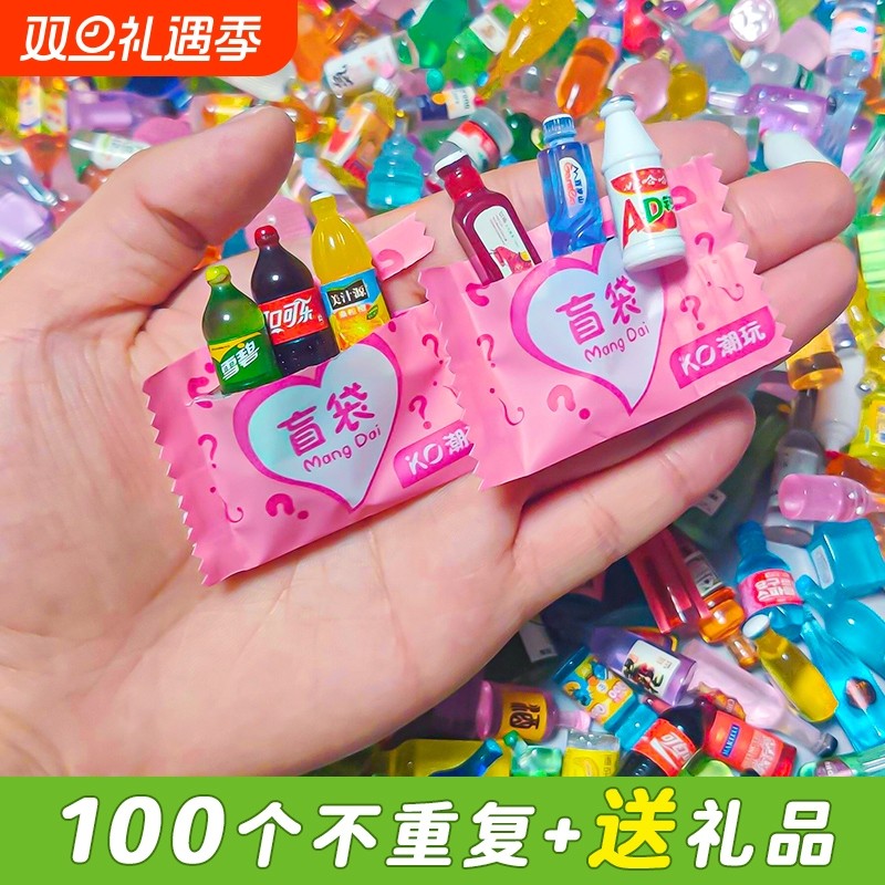 微缩食玩小盲袋网红迷你零食模型玩具饮料酒瓶子饰品摆件儿童节