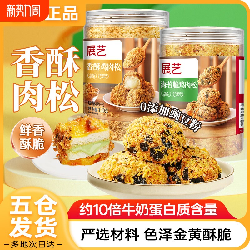 展艺肉松儿童无添加寿司专用烘焙海苔碎脆粽子饭团拌饭三明治商用