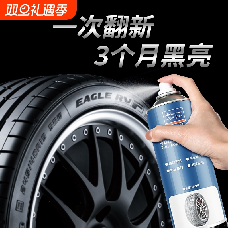 轮胎光亮剂清洁焕新持久防老化