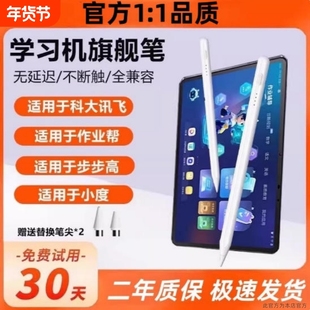 适用于作业帮步步高希沃科大讯飞触屏笔平板电脑AI智能专用笔触控笔点读电容笔手写写字绘画可充电电容笔桃李