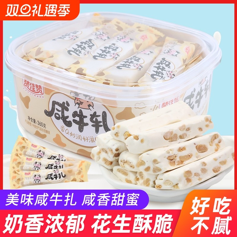 老式咸牛轧糖手工花生牛轧糖怀旧童年零食软糖果牛扎糖