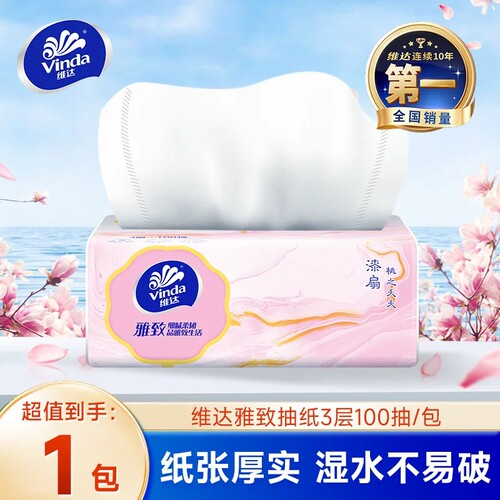 维达雅致抽纸3层100抽30包整箱装