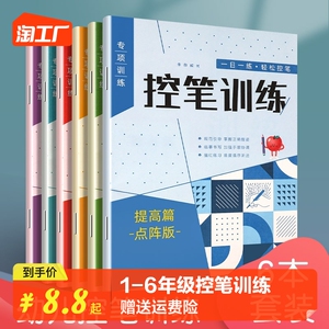 1-6年级控笔训练字帖小学生点阵笔画幼小衔接练字本硬笔书法初学者入门套装钢笔专用笔顺练字帖儿童幼儿园趣味偏旁部首一年级练习