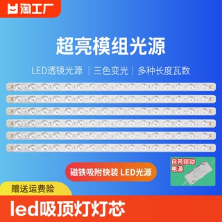 led吸顶灯灯芯替换灯板灯带灯盘灯条灯泡长条客厅贴片光源超亮