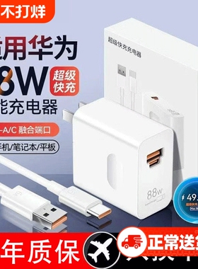 【国家3C认证】88W快充适用华为充电器66W充电头mate60/50/40pro荣耀120W插头p50p40p30Nova9数据线typec套装