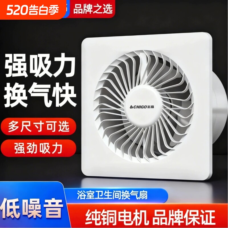 志高卫生间排气扇排风扇换气扇强力静音厨房抽风机厕所室内排烟