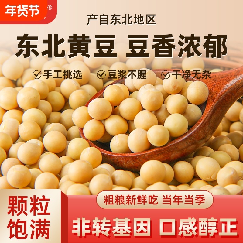 野三坡东北非转基因新黄豆5斤农家大豆黑豆生豆芽打豆浆专用新货