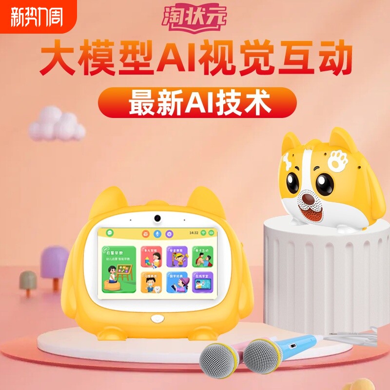 淘状元早教机婴幼儿童启蒙宝宝学习机新款带话筒大屏AI智能启蒙机智