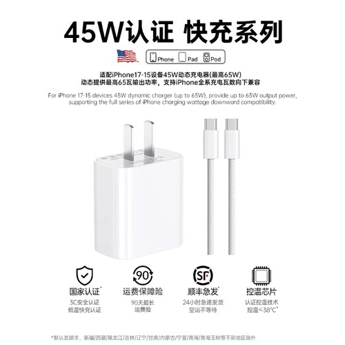 【国家3C认证】45W快充适用苹果充电器头iPhone17/15/14/13/12ProMax手机PD原装数据线插头iPad一套装正品