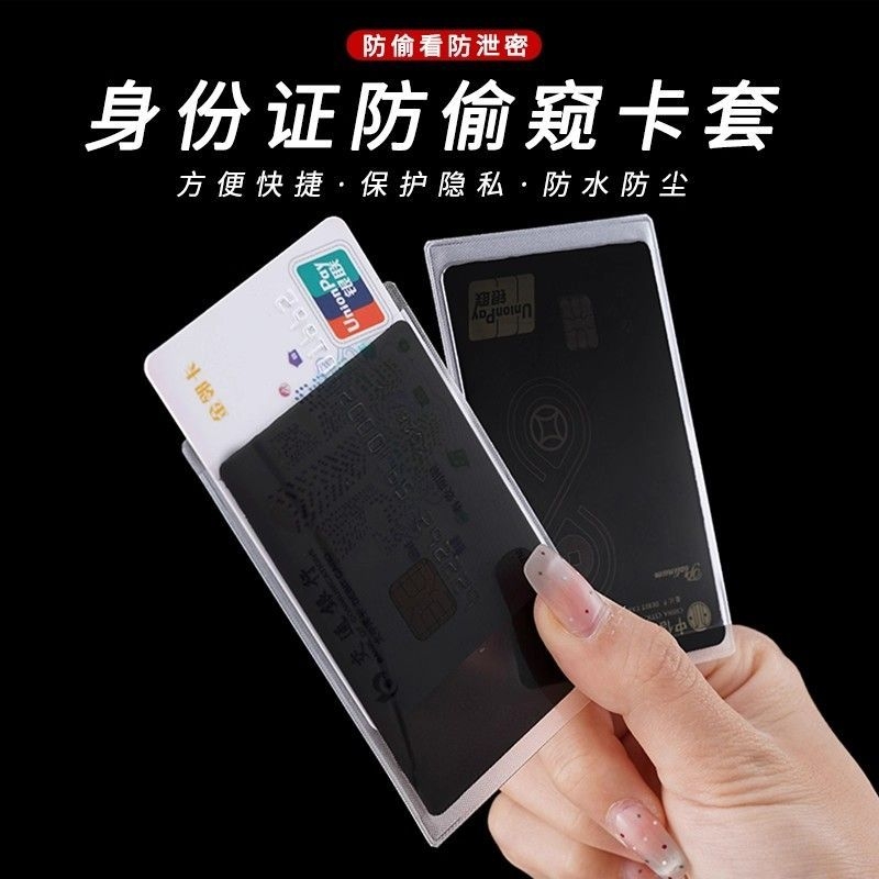 证件防窥卡套校园卡银行卡保护套双面身份证卡贴防泄漏隐私证件套防水防偷窥