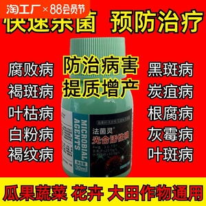 花卉绿植营养液肥料多功效防治抑菌锈病枯萎病叶斑病白绢病根腐病