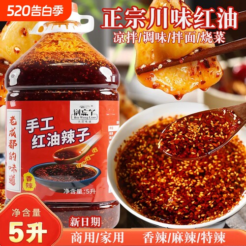 红油香辣辣椒油1.8升|千人加购