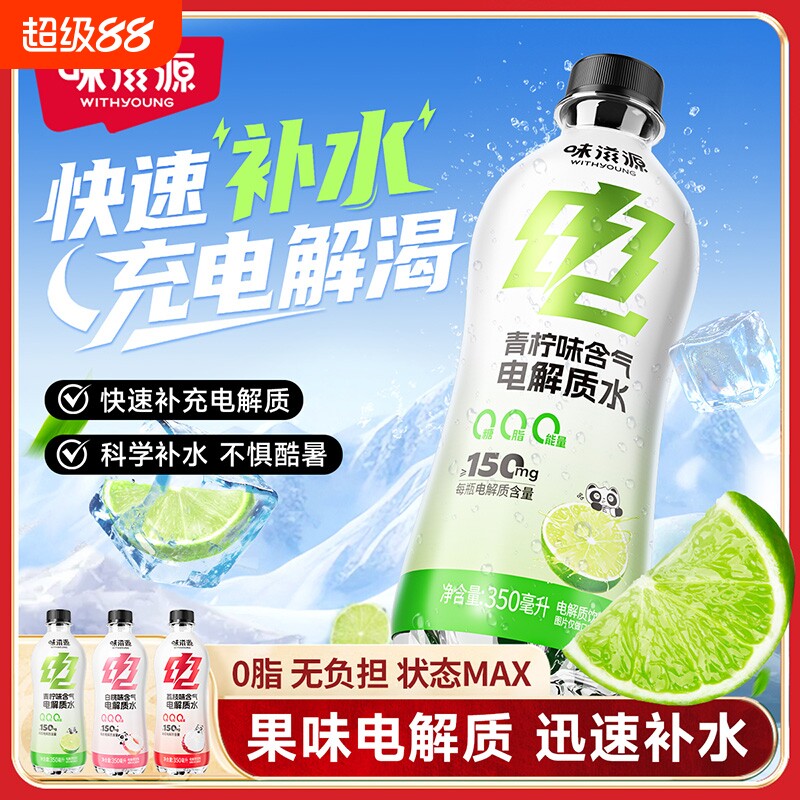 电解质水0糖0脂0卡无糖汽水柚子青柠白桃味碳酸饮料气泡柠檬健康