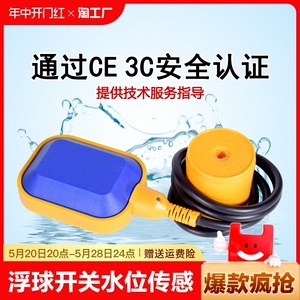 浮球开关水位控制器自动控制浮球阀水塔水箱上水泵液位计抽水电动