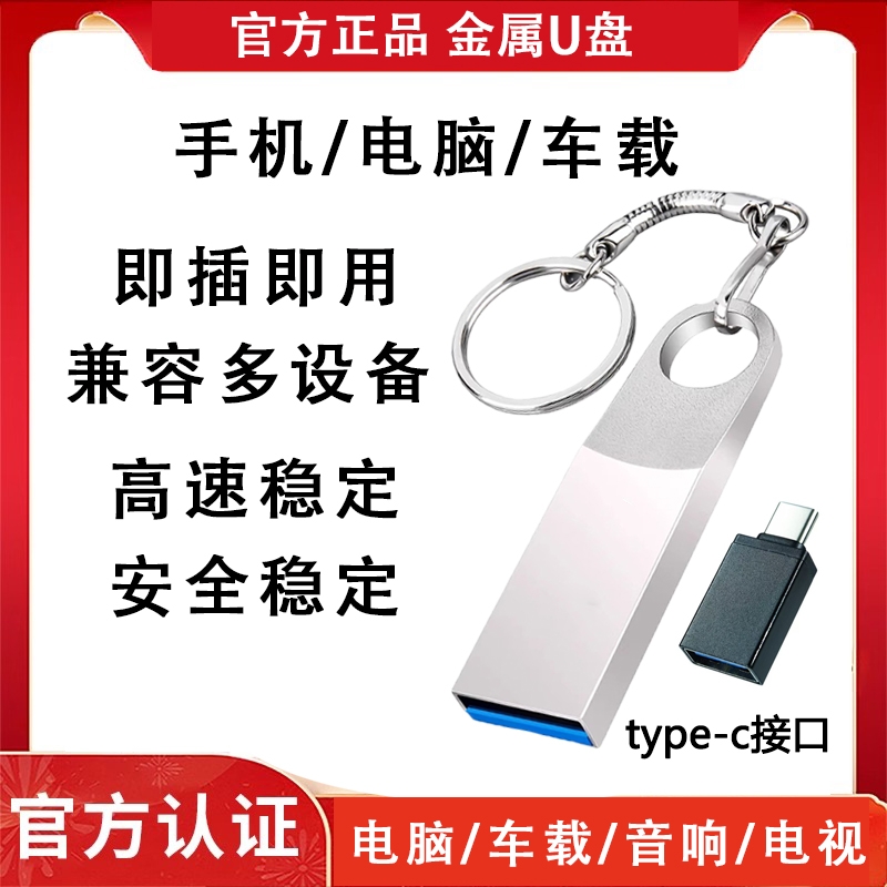 U盘大容量64G/128g/16g/32g