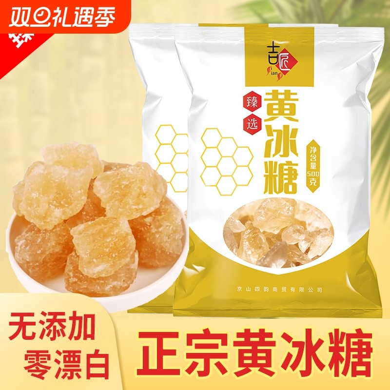 老冰糖手工特产级小粒一级袋装食糖袋装500g酵素花茶柠檬茶红烧肉