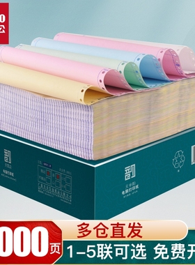 【天章/TANGO】绿天章韵针式电脑打印纸二联三联四联五联整张二等分三联单等份凭证白色财务票据发票出库单