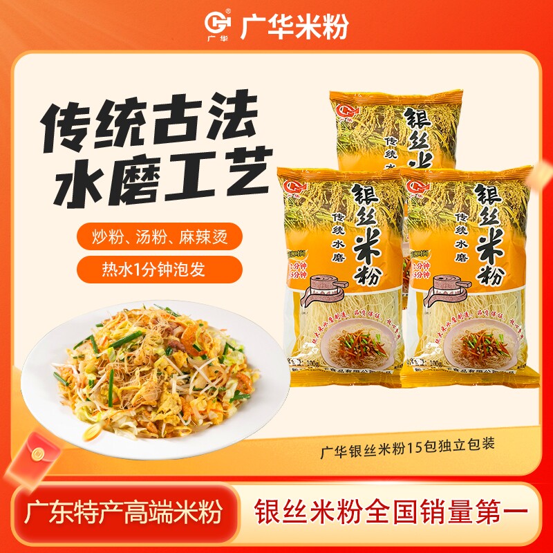 广华银丝米粉纯大米无添加100g*15包家用版