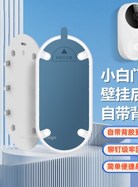 适用小白可视门铃背板安装支架D1 叮零智能门铃移机备用壁挂支架替换底座小黄人背板胶贴片