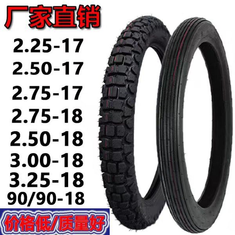 摩托车轮胎/外胎/2.50 2.75 3.00-18-17摩托前后外胎防滑轮胎耐用