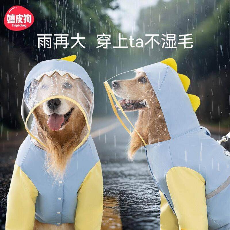 [嬉皮狗]大狗狗衣服夏季边牧金毛大型犬宠物全包防雨淋恐龙造型雨