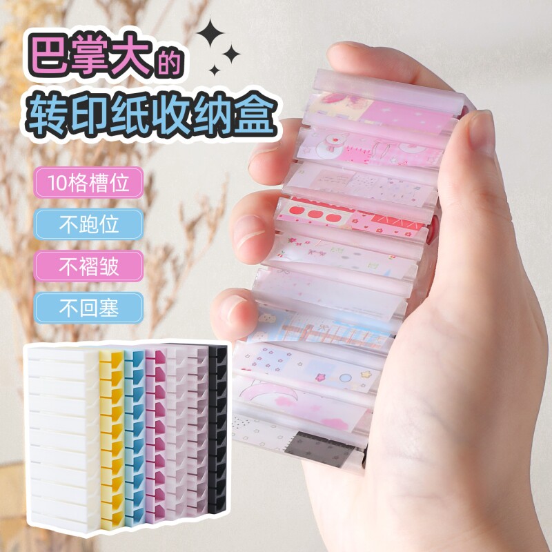 潮际无痕转印纸美甲收纳盒10格图片