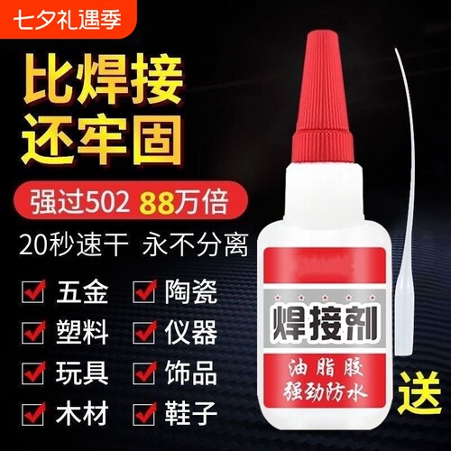 比电焊强力胶水焊接胶瞬干通用胶抖音同款油性粘合剂原胶防水金属