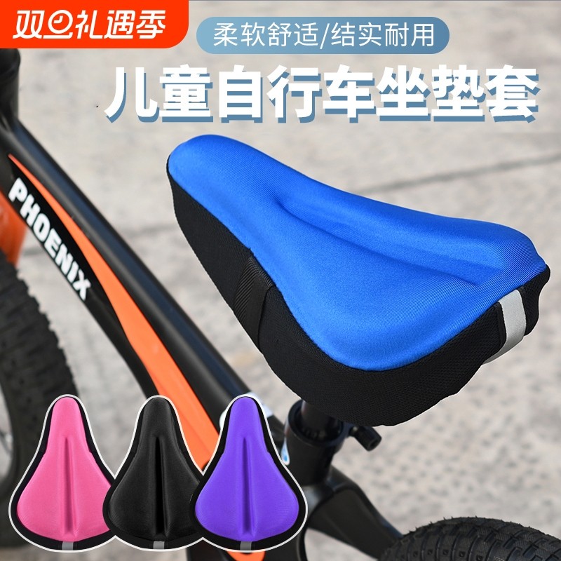 儿童自行车坐垫套加厚柔软硅胶坐垫平衡车座垫套童车舒适车座垫套