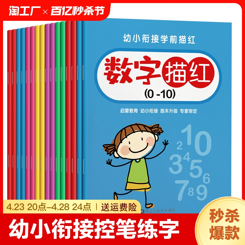 儿童数字描红本幼儿园幼小衔接