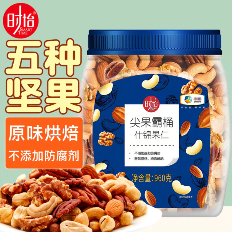 时怡尖果霸桶什锦果仁原味每日坚果大罐装零食纯坚果仁0混合腰果