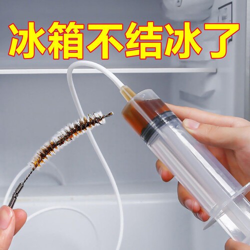 冰箱疏通排水孔疏通清洁除味