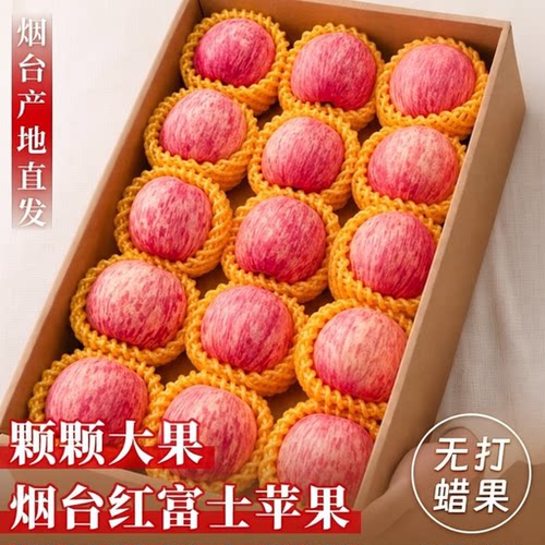 苹果正宗山东烟台栖霞红富士新鲜水果应当季平果整箱批发包邮精选