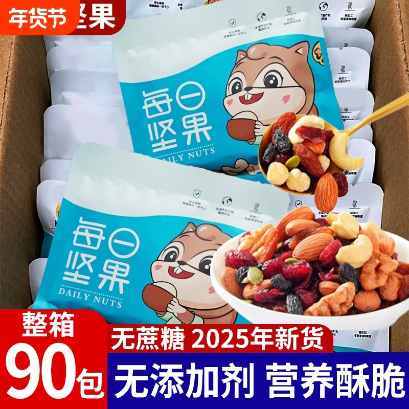 每日坚果混合坚果干果仁孕妇休闲健康零食独小包装礼盒官方旗舰店