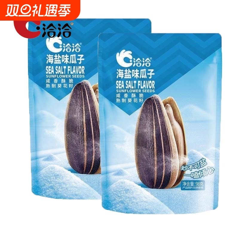 洽洽瓜子98g海盐味恰恰葵花籽瓜子办公室零食炒货咸味大颗粒